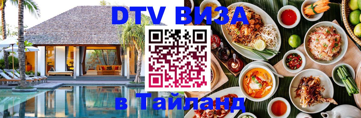 Цены на DTV визу в Таиланд — пакеты услуг, достаточно даже паспорта - 